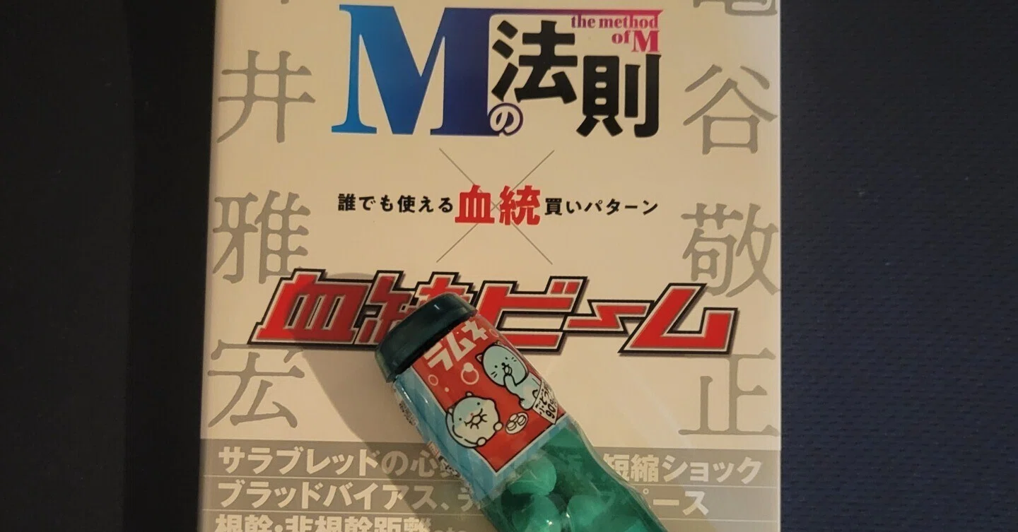 M3血統タイプ分析～宝塚記念を前に～｜MASAHIRO IMAI