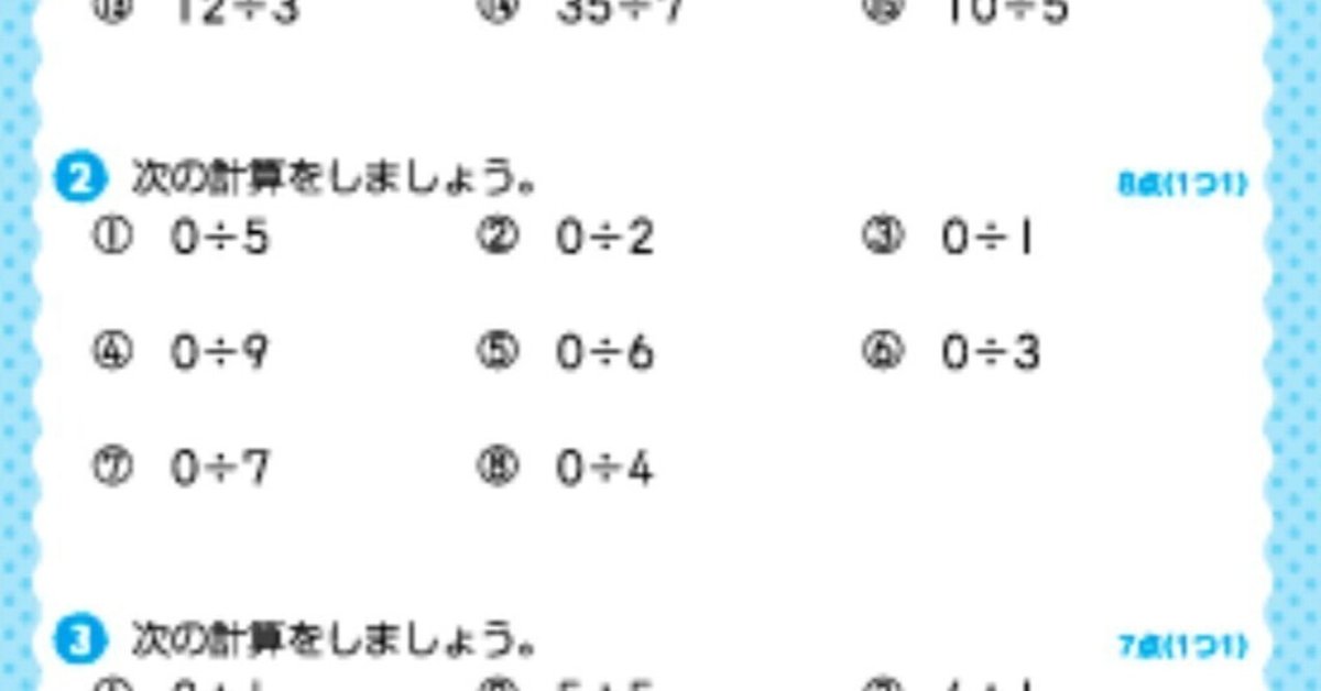 0を含む割り算にまつわる物語 前編｜Kosuke Inudo