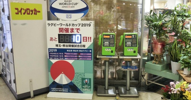 20190910熊谷駅カウントダウンボード
