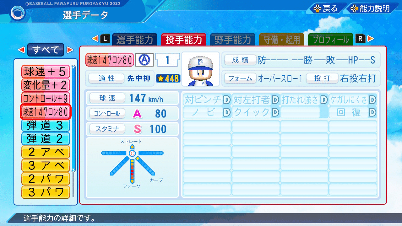 にじ甲本戦ルール検証】コントロール型リリーフ育成の最適解|@gaia にじ甲本戦ルール検証】コントロール型リリーフ育成の最適解|@gaia