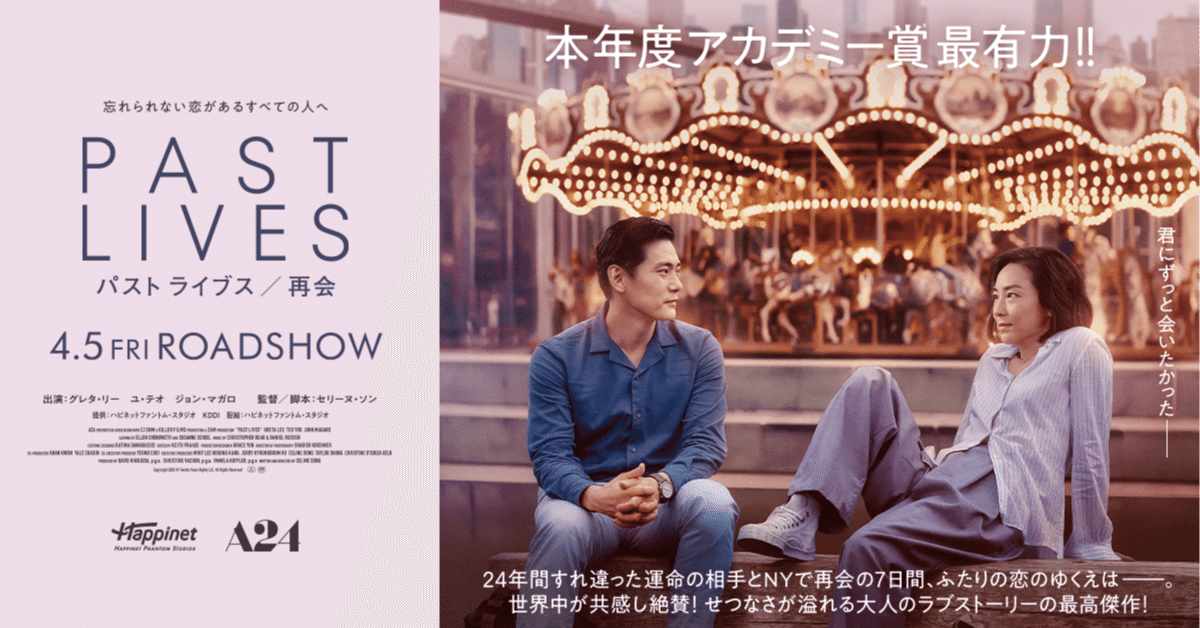 感想124】パストライブス/再会｜すいぱん