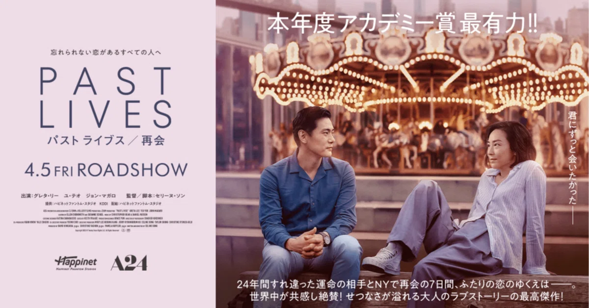 [Review 124] Past Lives / Reunion｜すいぱん