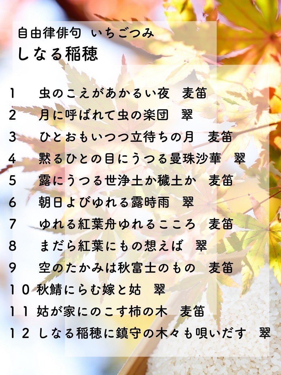 自由律俳句いちご摘み しなる稲穂 吉田 翠 詩文 Note