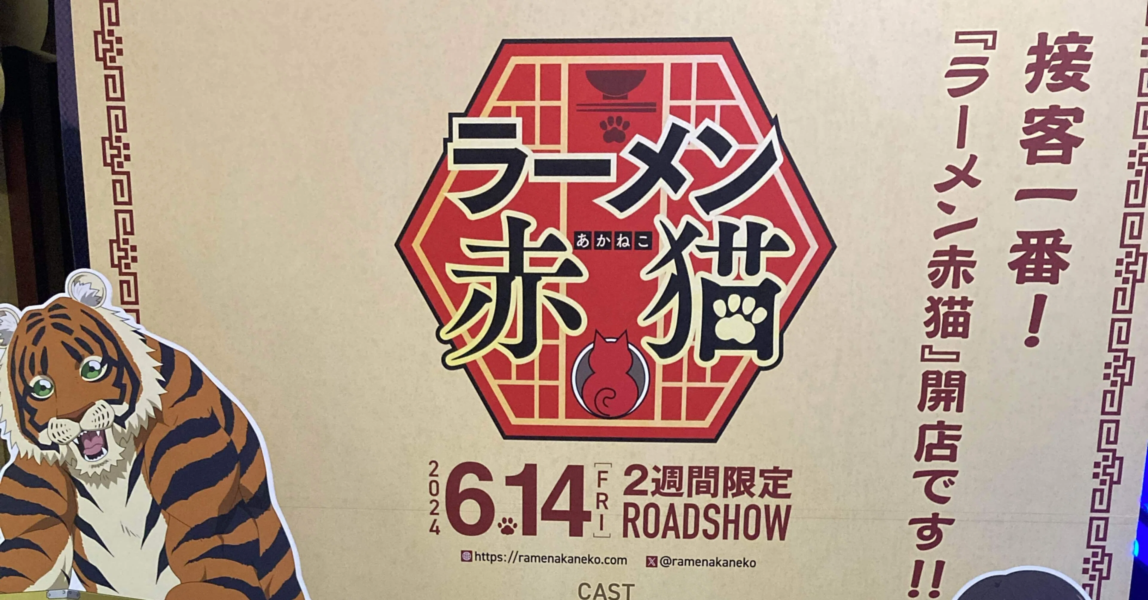 アニメ『ラーメン赤猫』期待値超えました！｜さかもと五度