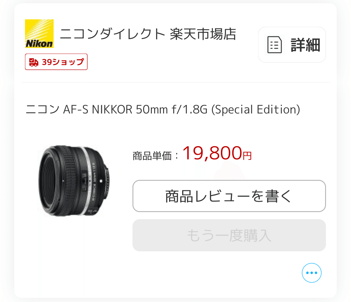 AF-S NIKKOR 50mm f/1.8G Special Editionが安かったので、つい AF-S NIKKOR 50mm f/1.8G Special Editionが安かったので、つい