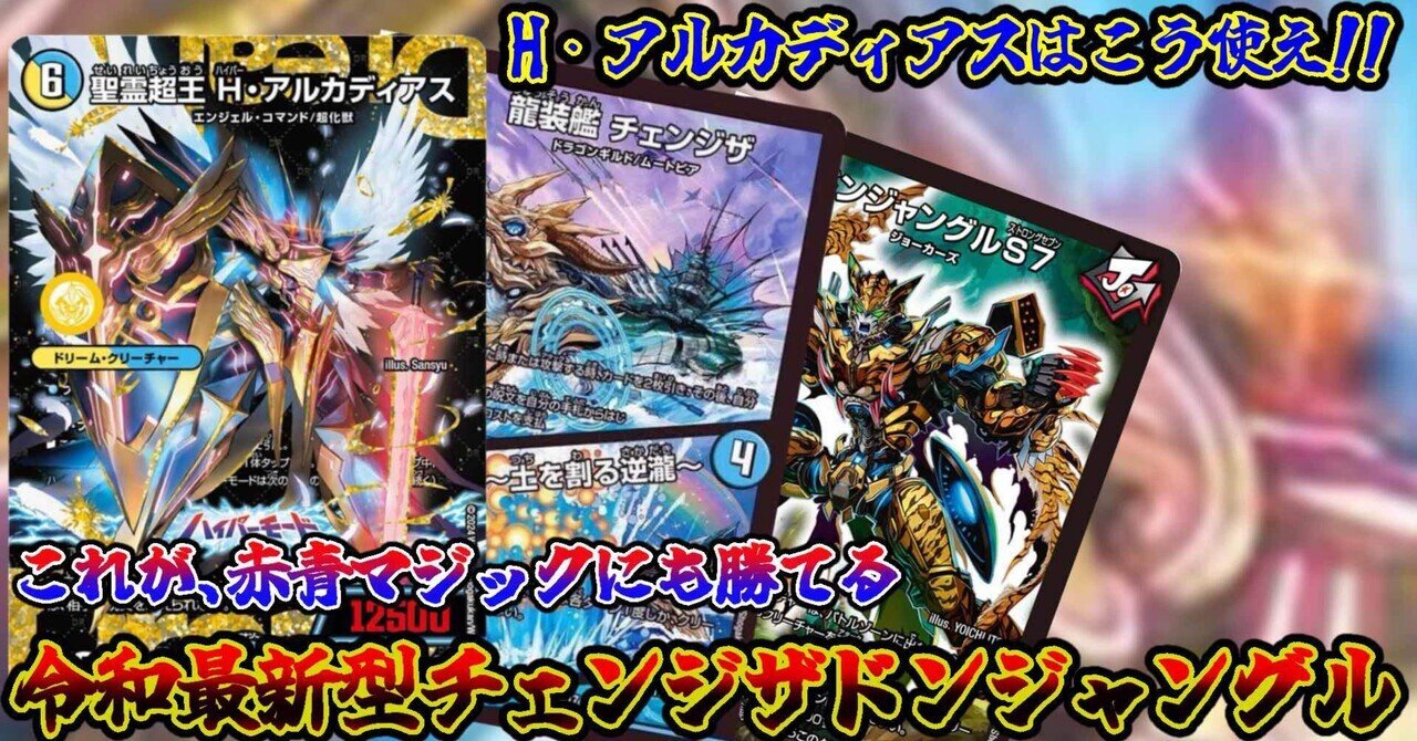 tier1に抗え】最新型チェンジザドンジャングル解説|ばやし. tier1に抗え】最新型チェンジザドンジャングル解説|ばやし.