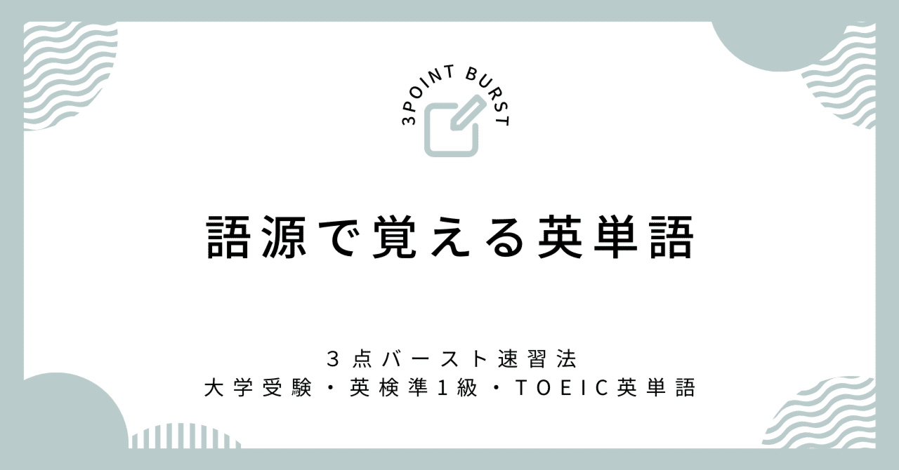 22. predict 〈dict, dic：言う〉｜Jin