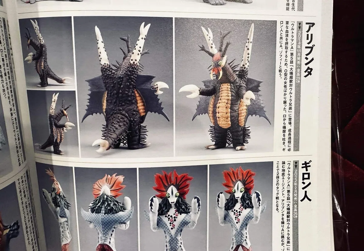 ゾフィ ウルトラマンA におう アリブンタ』フィギュア エース 超獣 