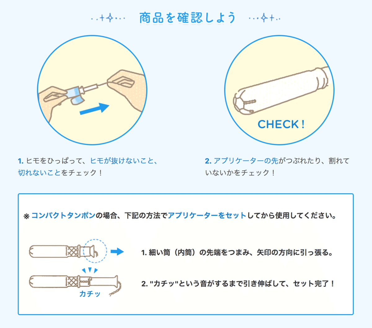　女の子　タンポン 