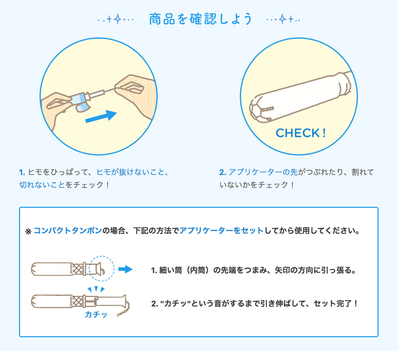 タンポンnavi 使い方がわかれば 怖くないよ Nobagforme Project Note