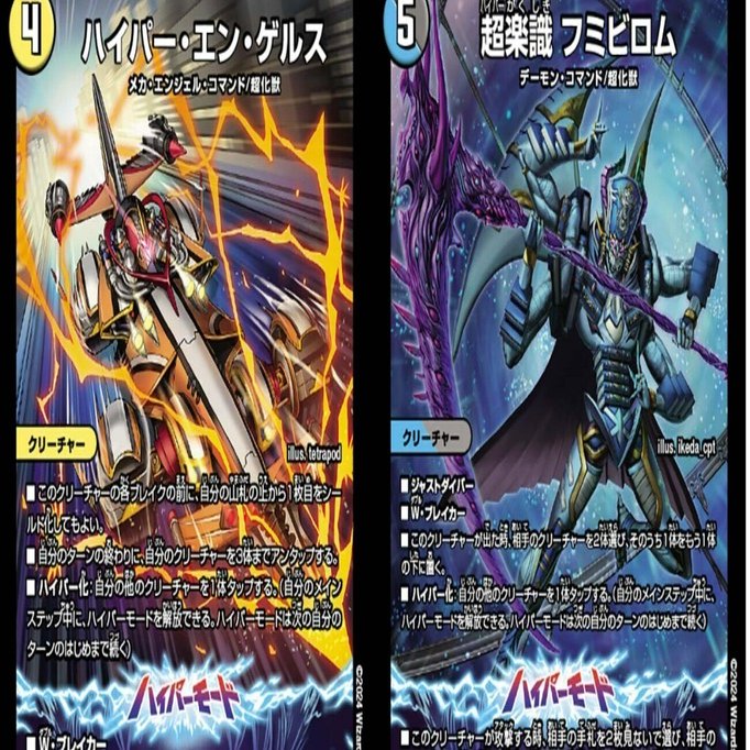 デュエパーティー的『王道篇第2弾 「カイザー・オブ・ハイパードラゴン