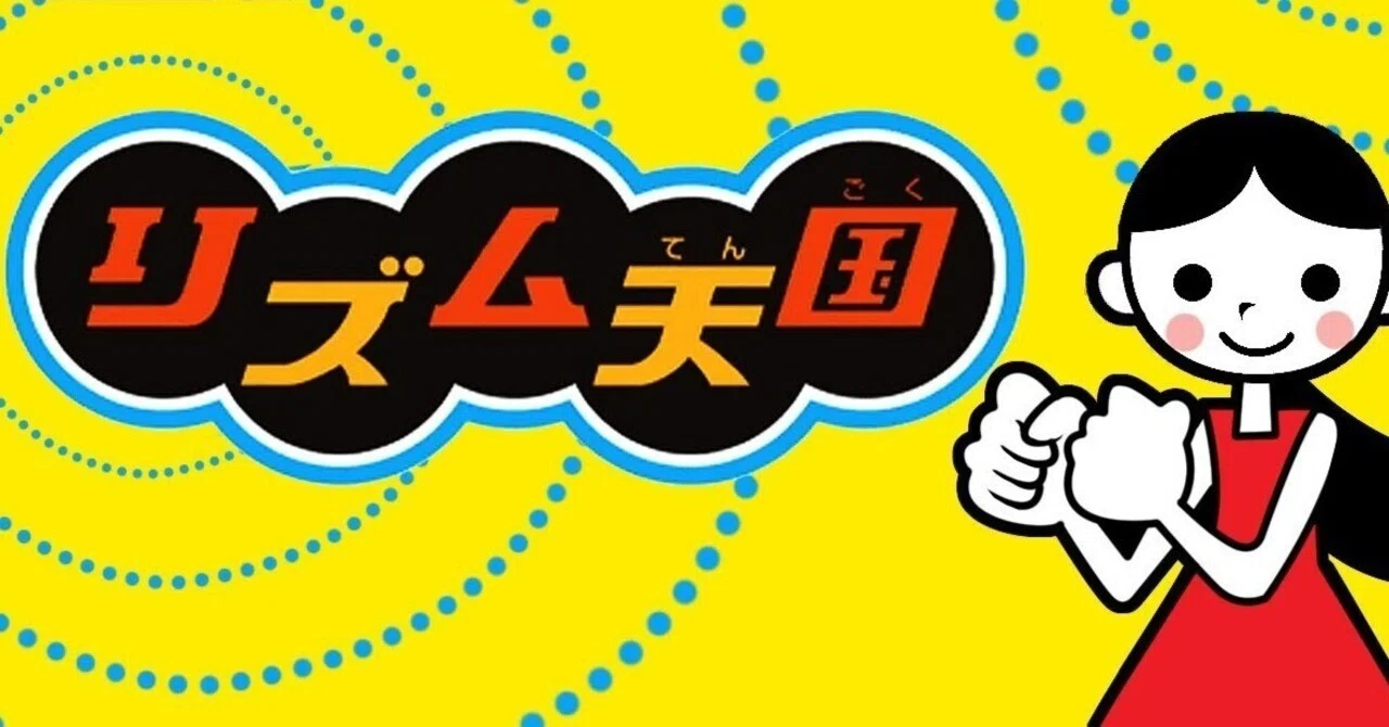リズム天国全タイトルレビュー【どれがおすすめ？】｜蒼士(そうし)