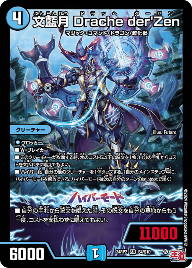 デュエマ 『カイザー・オブ・ハイパードラゴン』個人的評価｜野崎イオリ