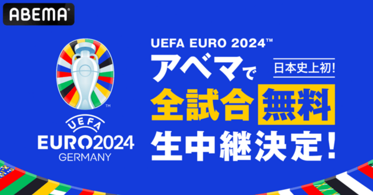 UEFA EURO 2024・グループF 第1節 トルコ vs ジョージア マッチ