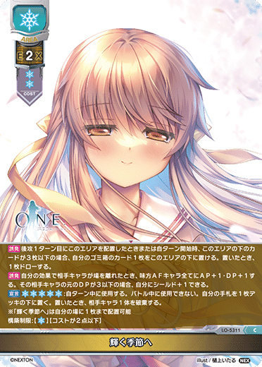 Lycee Overture ブースターパック Ver.ネクストン 3.0