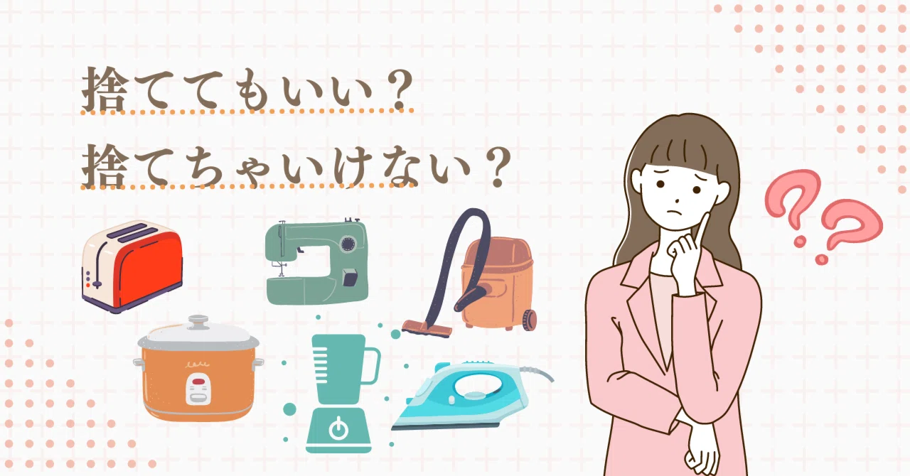 家電の断捨離でスッキリ！50代から始める老前整理｜きの｜Canva×note