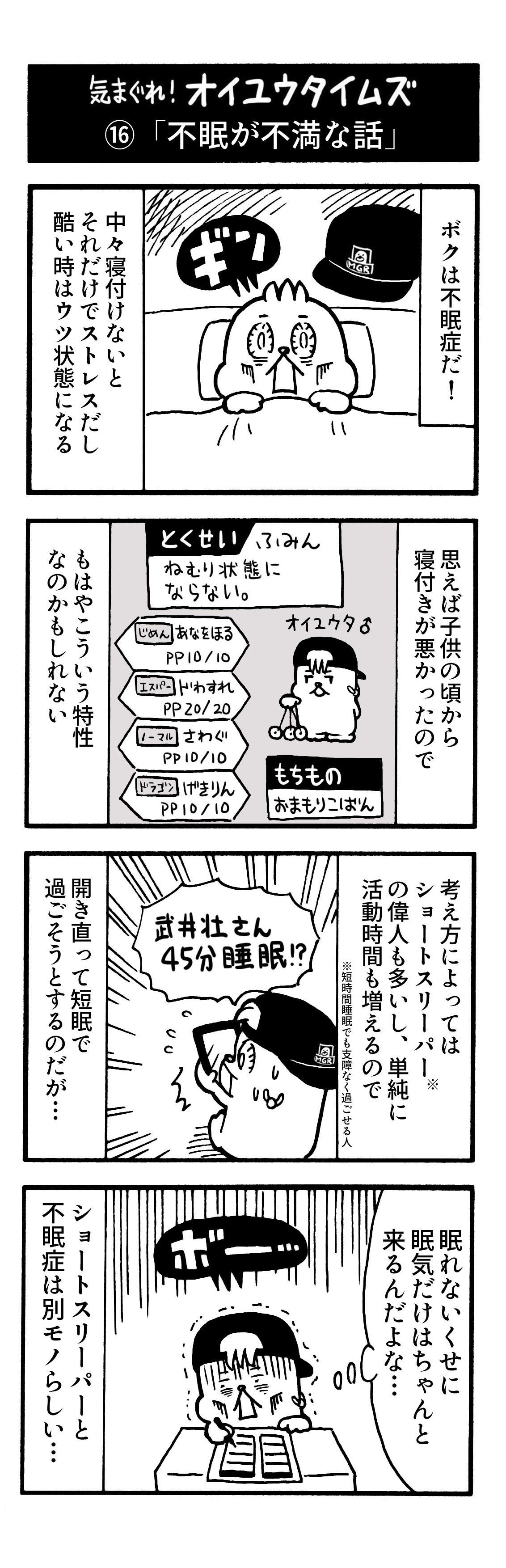 気まぐれ オイユウタイムズ 不眠が不満な話 オイユウタ Note 気まぐれ オイユウタイムズ 不眠が不満な話 オイユウタ Note