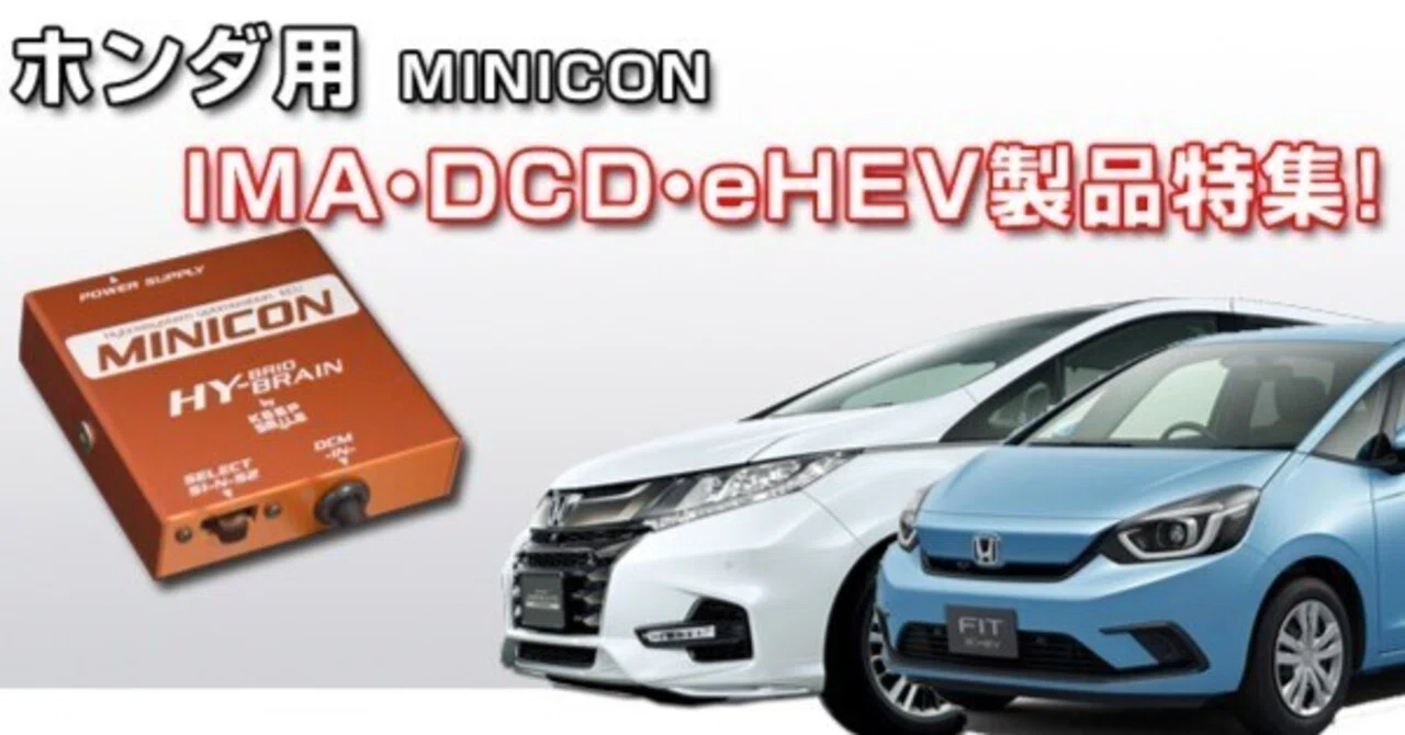 ホンダ用MINICON｜キープスマイルカンパニー