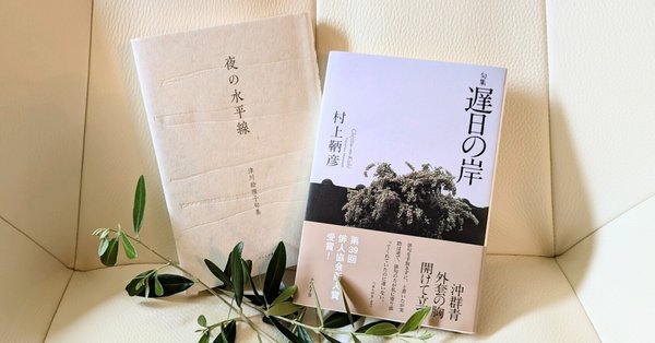 俳句鑑賞（2025.2月まで） - 村上鞆彦｜紫乃｜note