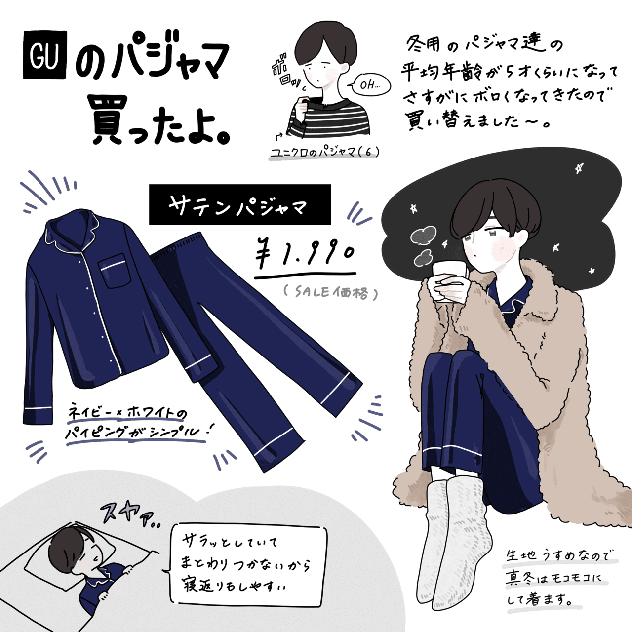 肌寒い夜に Guサテンパジャマ エトフク Note 肌寒い夜に Guサテンパジャマ エトフク Note
