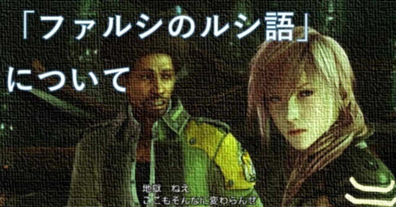 ファルシのルシ語」いわゆる専門用語はどこまで許されるのか｜ちょこぷりん／遊戯騎士リッタームート~公式ブログ~
