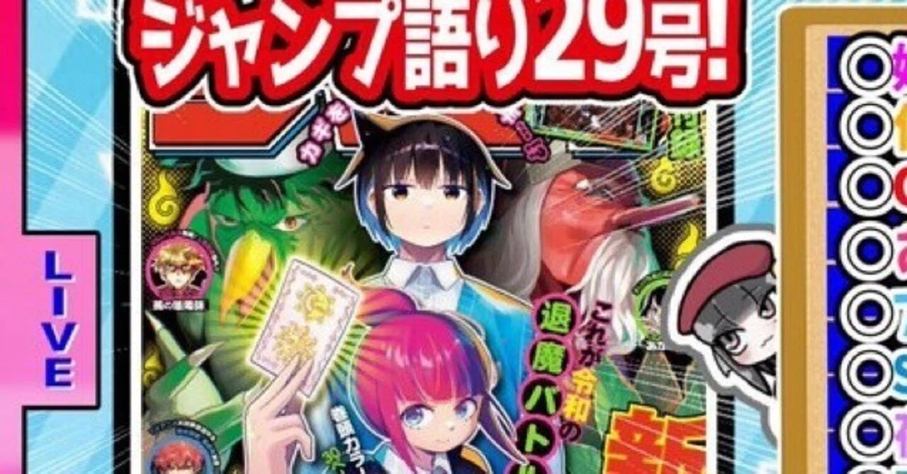 WJ29】週刊少年ジャンプ2024年29号感想【寿司いくら】｜寿司いくら 