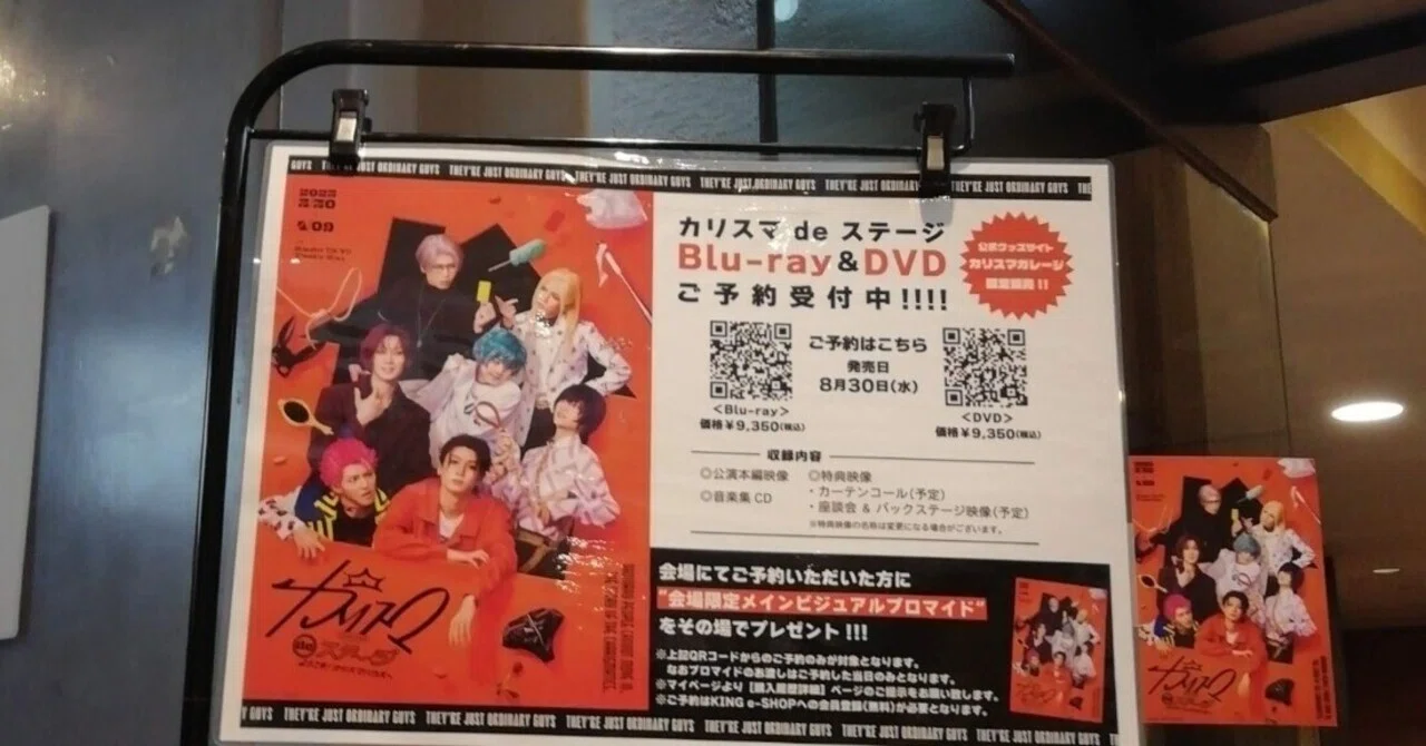 舞台感想】『カリスマ de ステージ』4月2日昼公演｜江戸川天気研究所