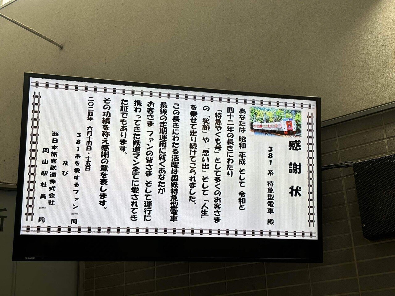 国鉄色特急やくもラストラン｜masa_tr40