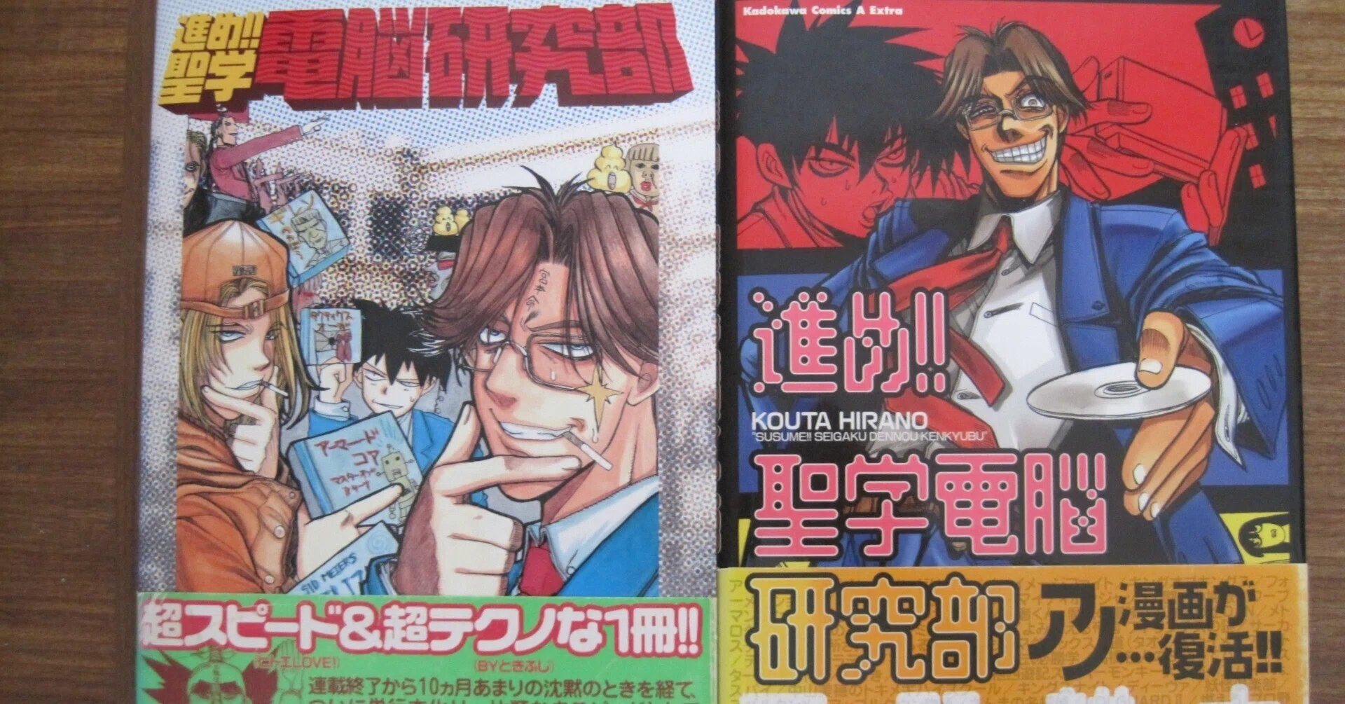 平野耕太先生の「進め!!聖学電脳研究部」レビュー「ヒラコー先生は昔