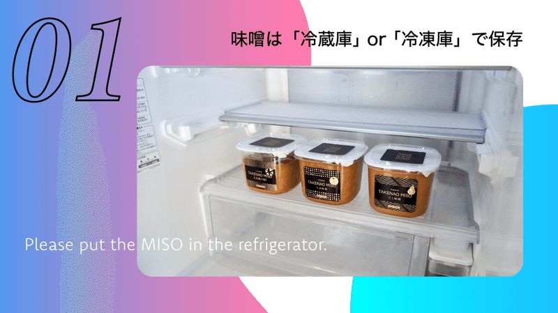 お味噌-保存方法-冷蔵庫