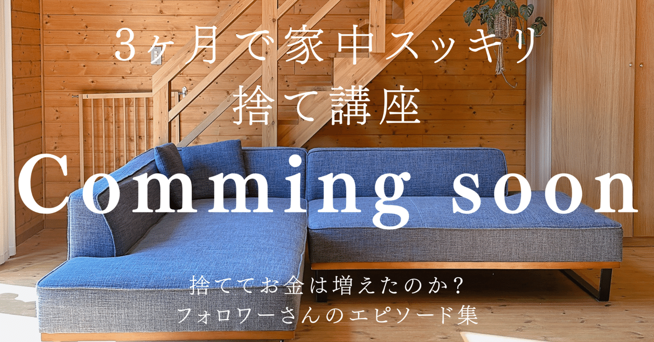 みんなは捨ててお金増えたの？フォロワーさんのエピソード集