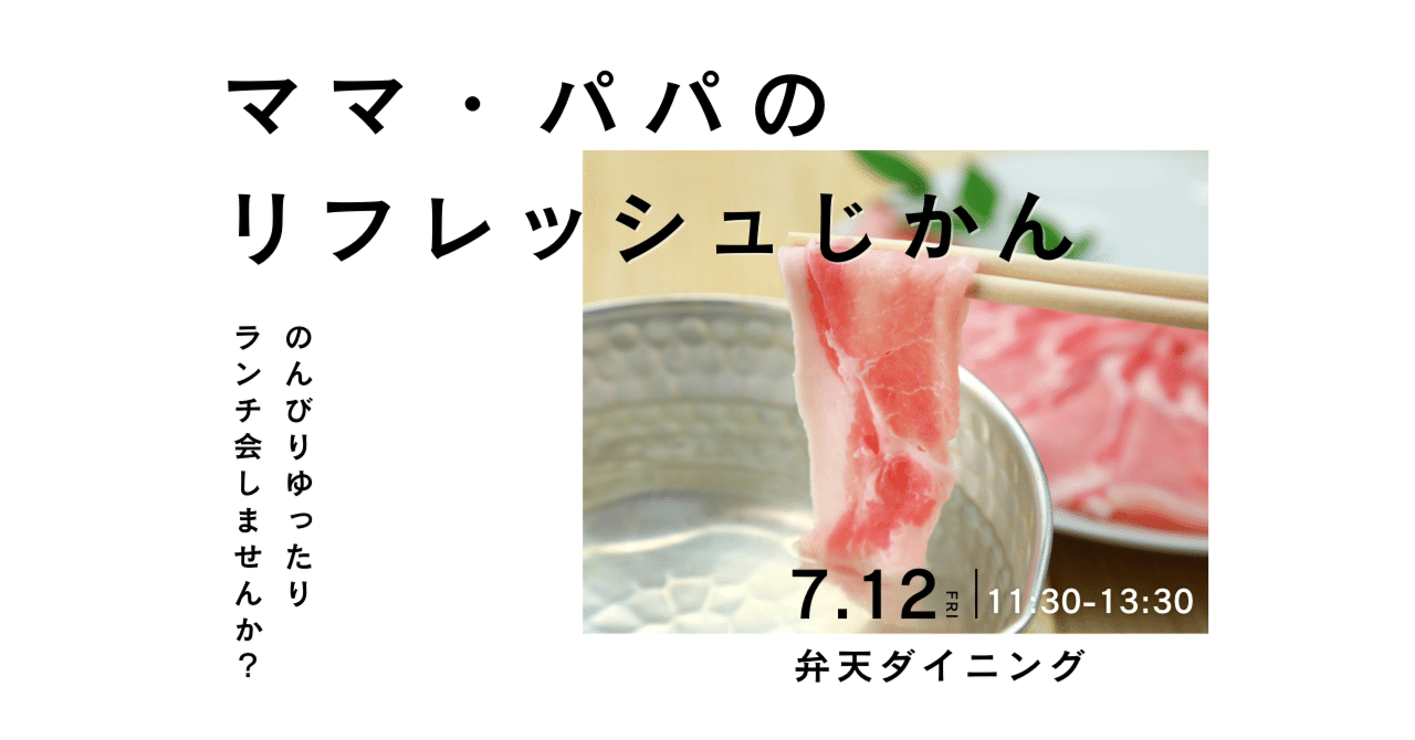 開催予告】ママ・パパのリフレッシュじかん｜NPO法人みやっこベース
