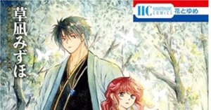暁のヨナ45巻 【ネタバレありマンガ感想文】 「俺を殺して