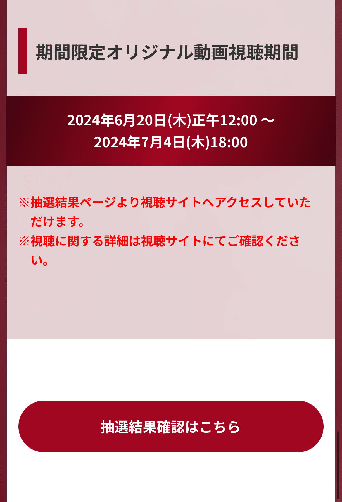 Aぇ!groupハイタッチ会までの流れ(イベントの内容に関するレポ