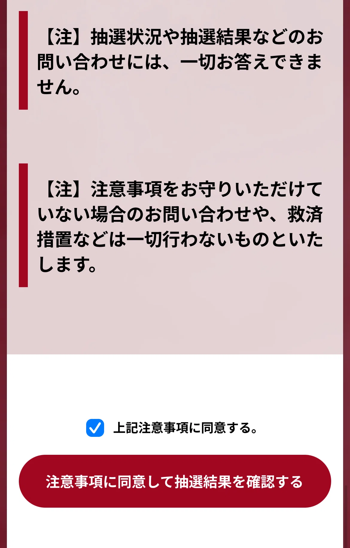 Aぇ!groupハイタッチ会までの流れ(イベントの内容に関するレポ無し