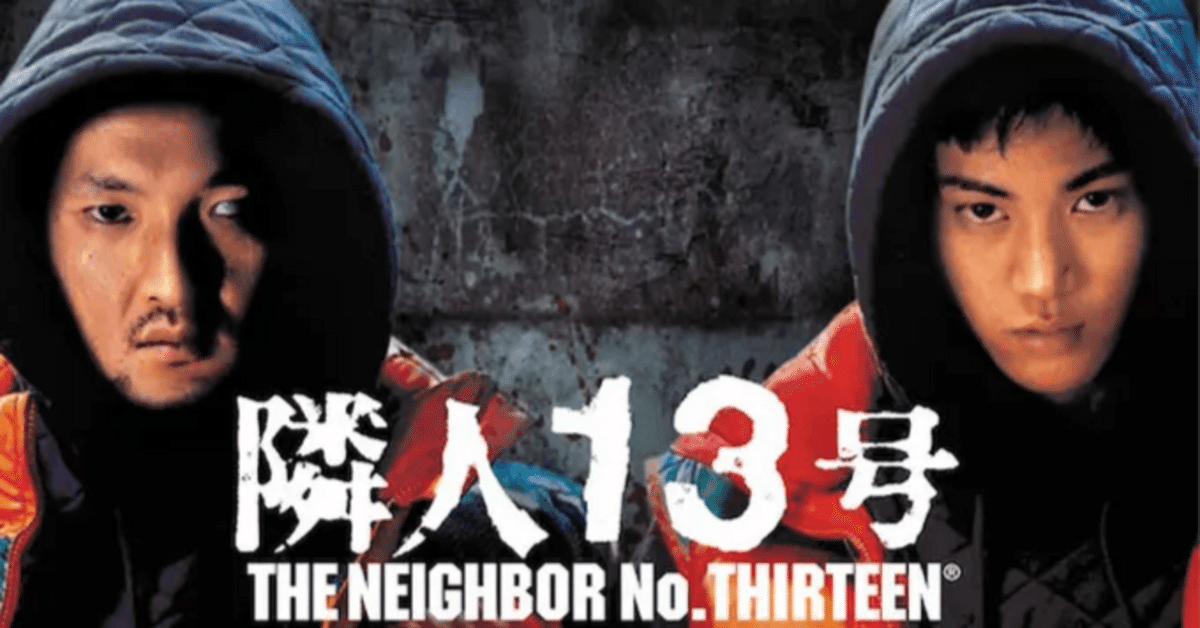 映画 隣人13号 台本 決定稿 隣人13号｜Kisaragi Mutsuki