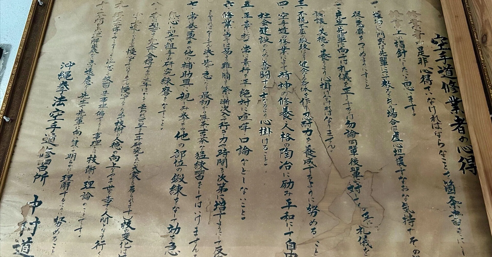 空手の口伝と空手道修行者の心得、沖縄拳法総本部中村道場 中村丈人