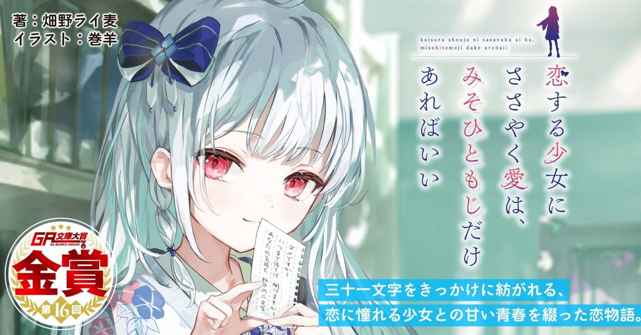Amazon.co.jp: サイン本 畑野ライ麦 恋する少女にささやく愛は