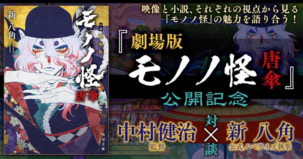 Amazon.co.jp: 劇場版モノノ怪 唐傘 [DVD] : 神谷浩史, 中村健治