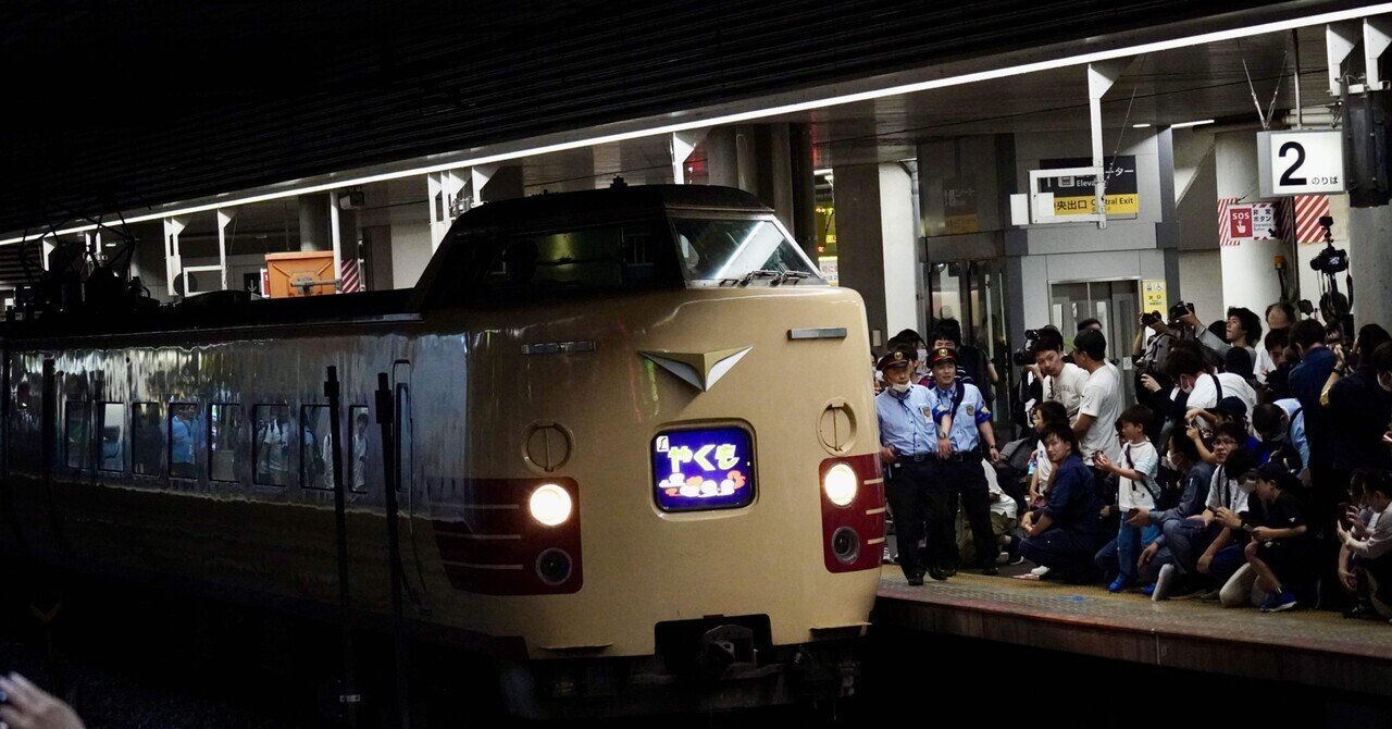 やくも ラストラン 特急券