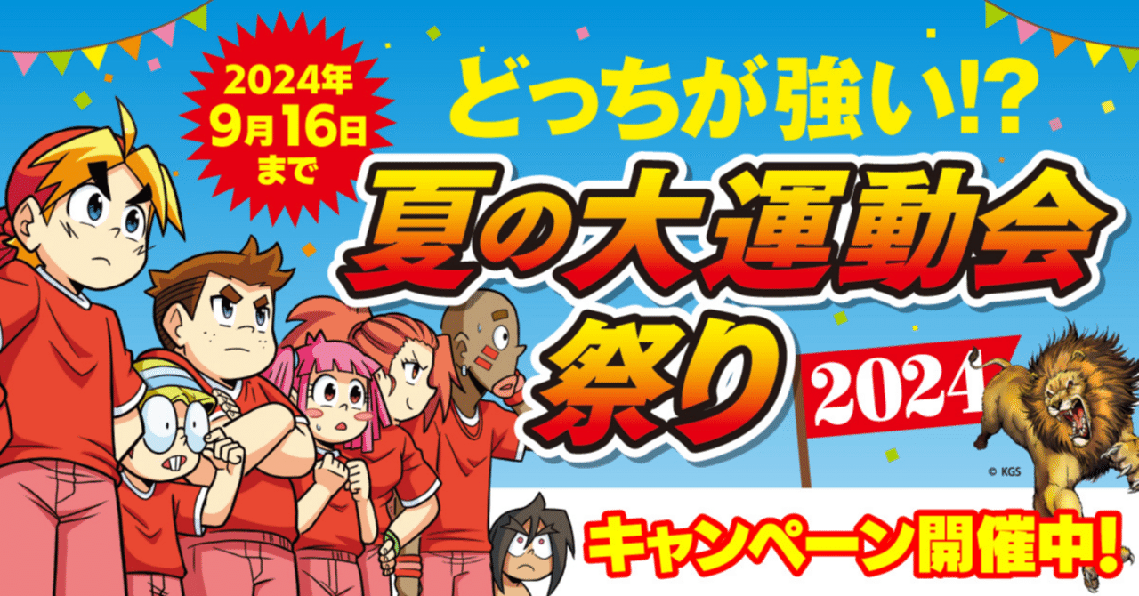 オリジナル図書カードNEXT5,000円分が当たる!『どっちが強い!? 夏の大