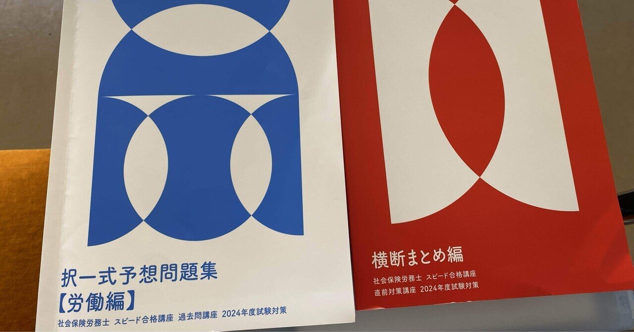 社会保険労務士 問題集 テキスト 基礎講座 過去問講座 フォー