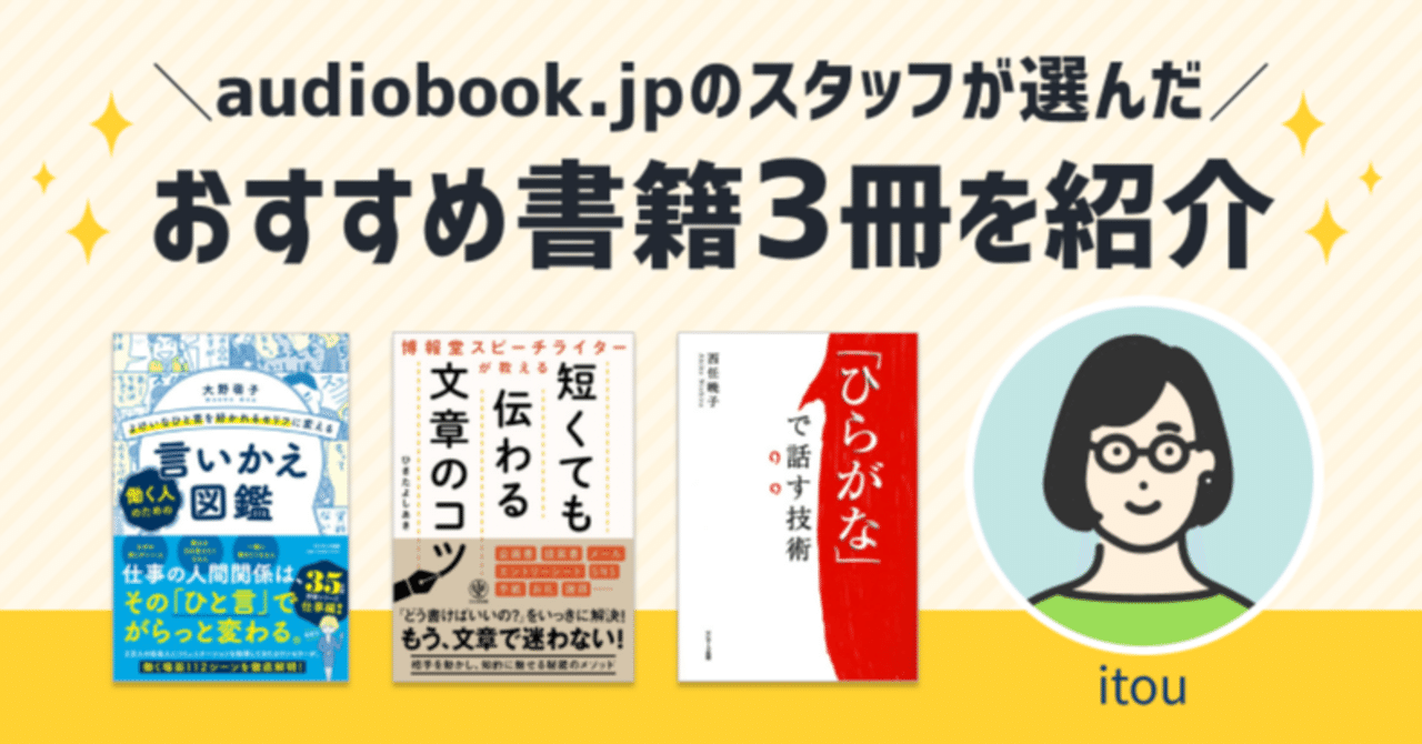 相手にとどく「伝え方」とは？【伝え方がわかるコミュニケーション本3