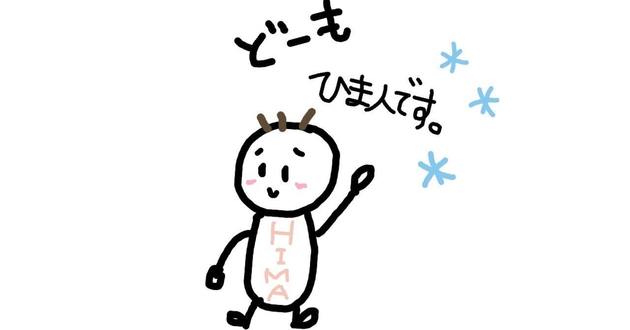 ひまひま星の暇人｜cotori_no_su*