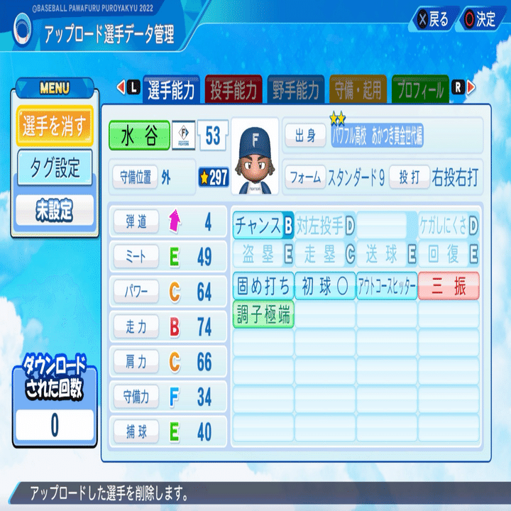 パワプロ2023再現 日本ハム 水谷瞬(ver.2)｜re