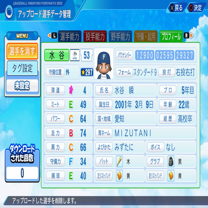 パワプロ2023再現 日本ハム 水谷瞬(ver.2)｜re