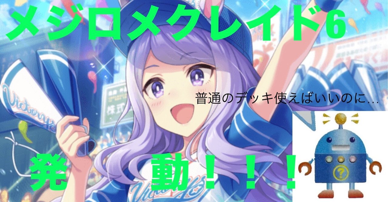 wsデッキ紹介、ウマ娘扉門またも懲りずにメクレイド!|テラ wsデッキ紹介、ウマ娘扉門またも懲りずにメクレイド!|テラ