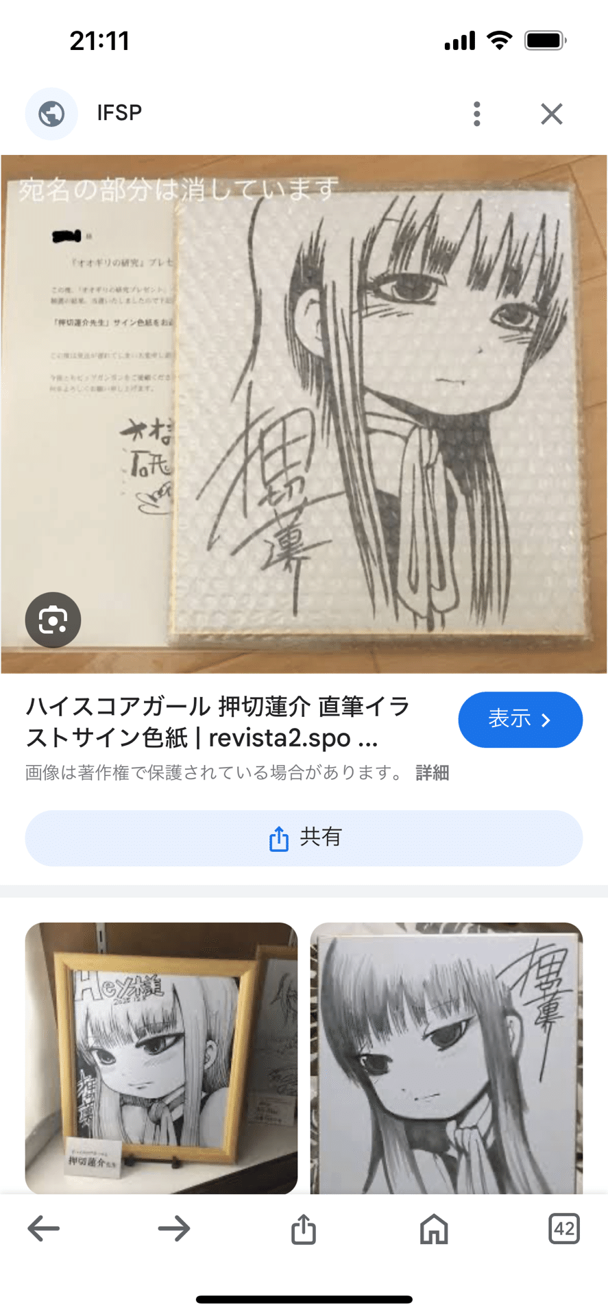 偽物サイン③えびはら武司.押切蓮介.真島ヒロ先生ヤフオク 偽物サイン③えびはら武司.押切蓮介.真島ヒロ先生ヤフオク