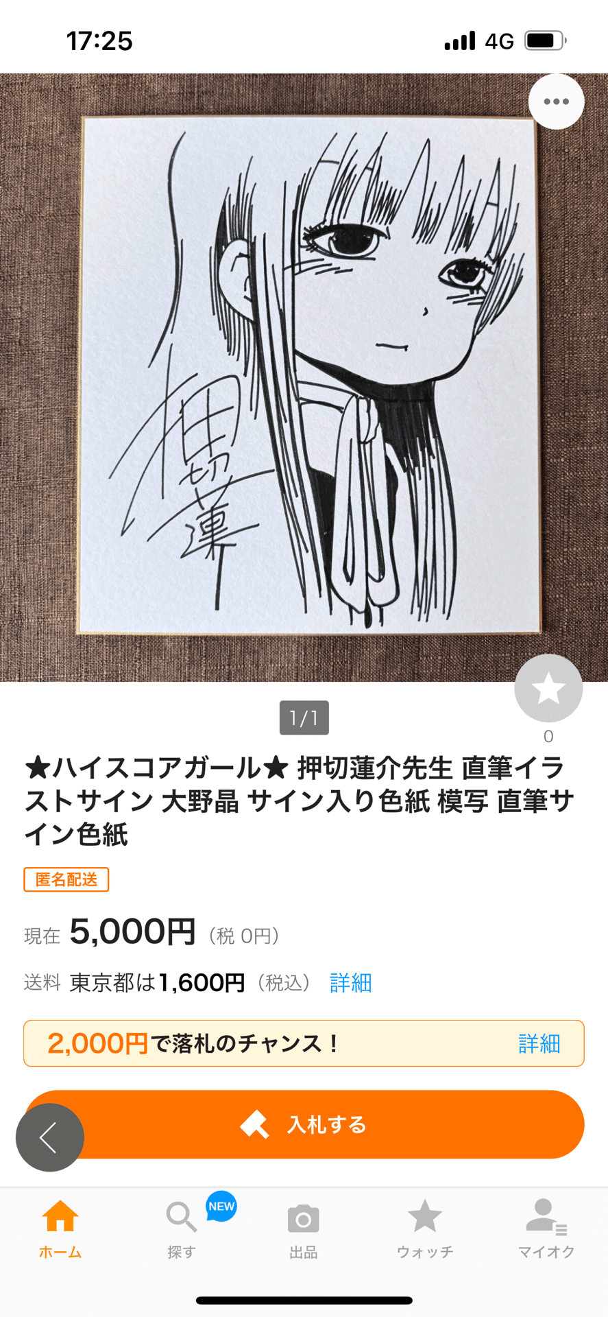 偽物サイン③えびはら武司.押切蓮介.真島ヒロ先生ヤフオク 偽物サイン③えびはら武司.押切蓮介.真島ヒロ先生ヤフオク