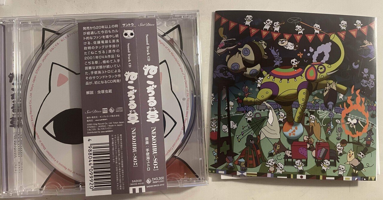 Sound Track CD「ねこぢる草 | HMV&BOOKS online - KICA-536